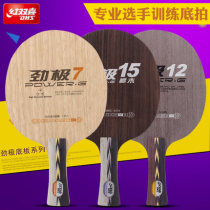 Red double happiness pure wood table tennis bottom plate racket PG7 8 9 strong pole 7 seven strength pole 8 eight strong pole 9 Nine Nine
