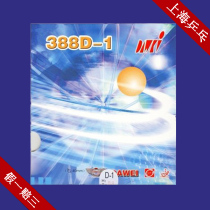 Savika Saviga Dawei 388D-1 weird long rubber sleeve glue defensive long rubber resistant to play control