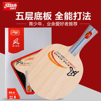 Red double happiness table tennis bottom plate hot air 5-layer solid wood beginner table tennis racket bottom plate