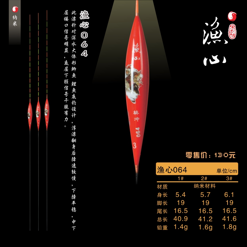 Official Hong Kong Promise Song Jielin Nano Float Fishing Heart 064