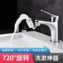 Wash-face basin universal tap anti-splash water nozzle rotatable and multifunction toilet wash extension Foaming God