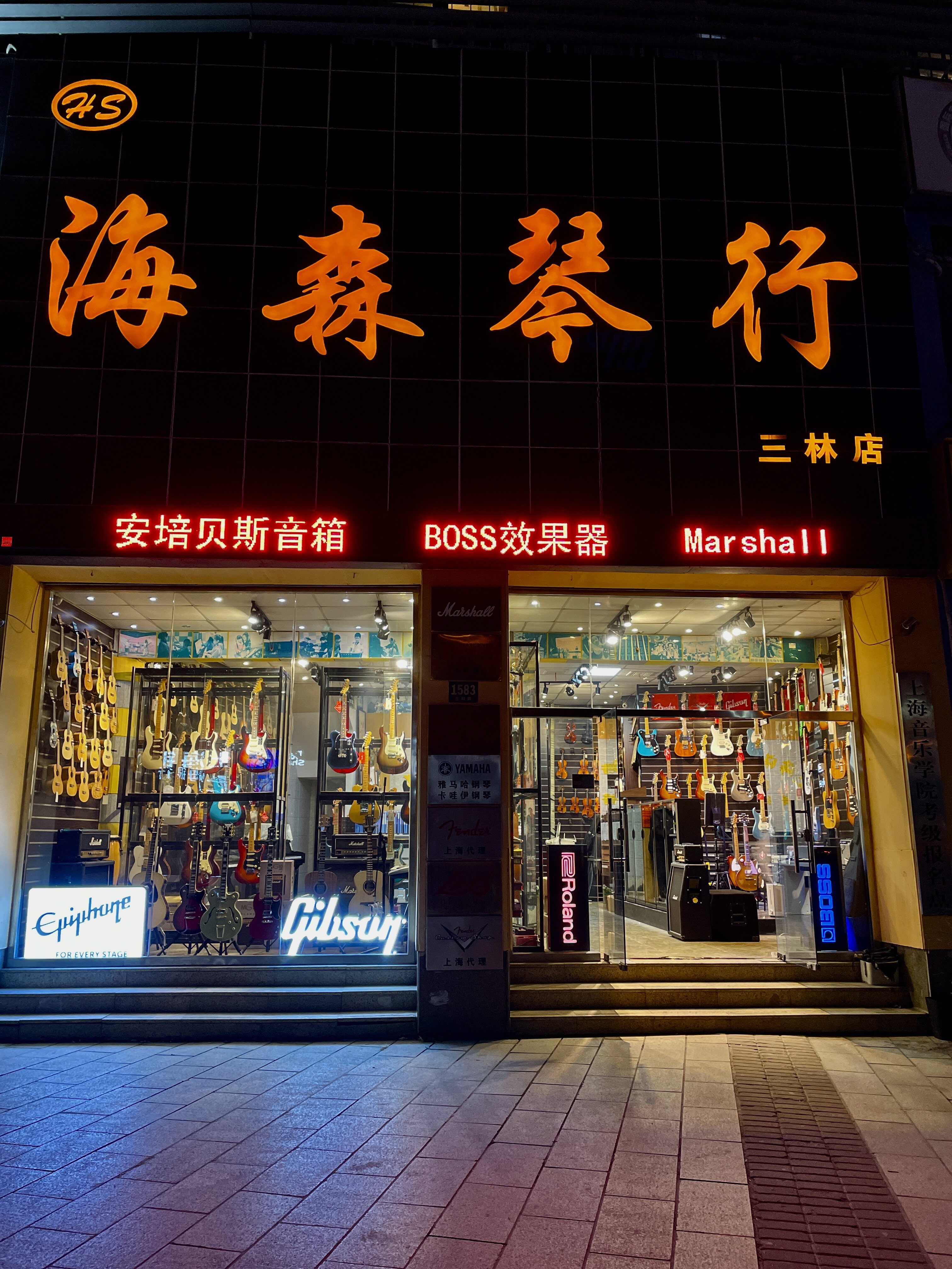 海森琴行网店
