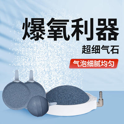 The old fisherman's fish tank fine sand air stone aquarium oxygen pump uses spherical bubble stone oxygenation pump air plate sand head Old Fisherman