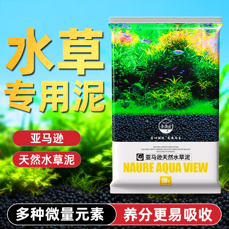 🌟生态缸必备！老渔匠亚马逊天然水藻泥，打造鱼缸绿色生态🌟-肥料-淘宝好物网