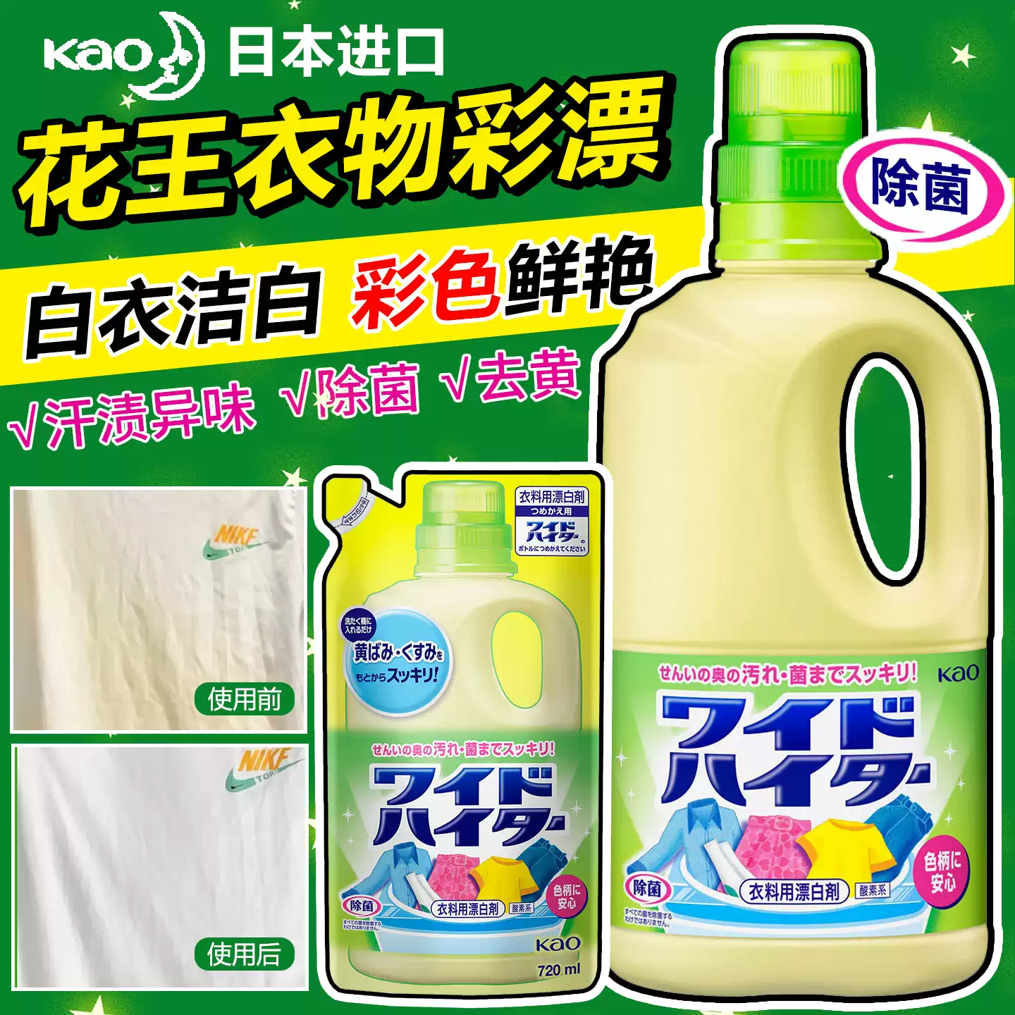 日本原装花王衣料用漂白剂衣物彩漂除菌消臭去黄补充替换装720ml-淘宝