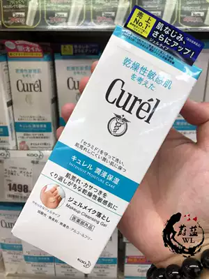 Japanese Curel moisturizing Makeup Remover Gel dry sensitive muscle mild deep cleaning makeup remover honey 130g