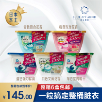  Japans new Procter & Gamble 3D laundry ball antibacterial decontamination supple and long-lasting fragrance family laundry gel bead laundry liquid