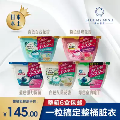 Japan's new Baoqiao 3D laundry ball sterilization and decontamination, soft and long-lasting fragrance family laundry gel laundry detergent