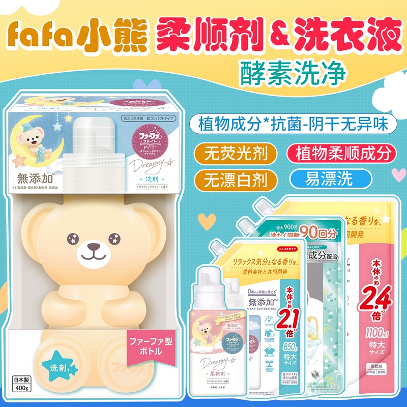 Japan's Original Imported Fafa Bear Enzyme Antibacterial Stain Removal Laundry Detergent Plant-Based Cleaning Aromatic Softener