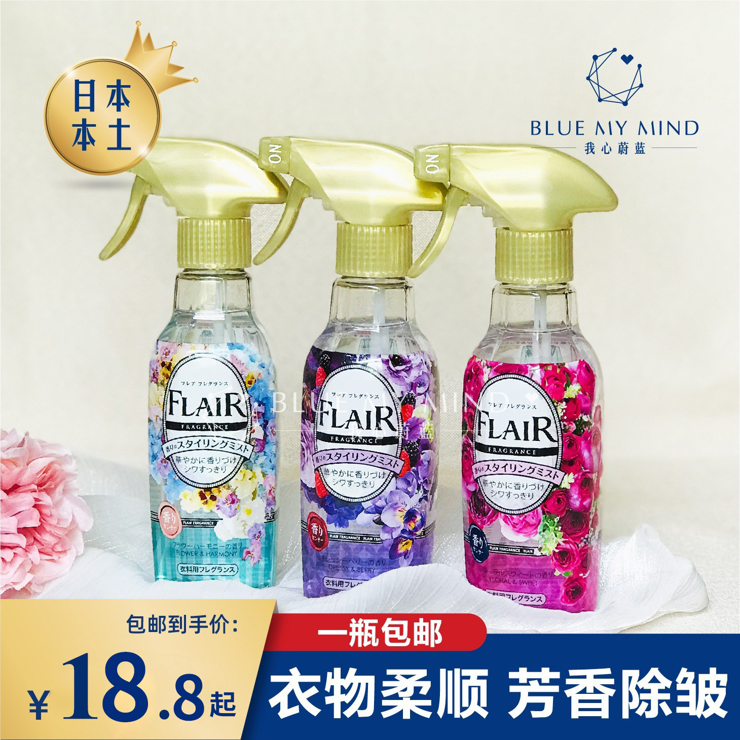 Japan's local hot-selling Kao FLAIR clothing fragrance soft spray to remove smell floral fragrance remove wrinkles anti-static