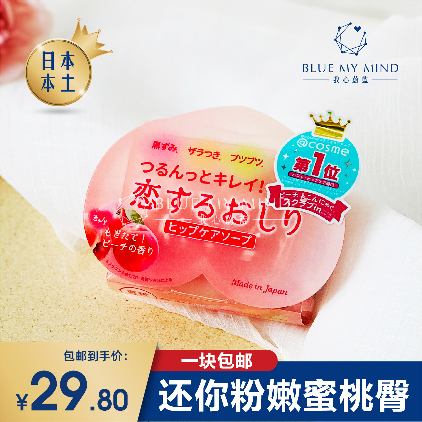 Japanese original imported pelican meme hip pp soap tender and hip cleaning to keratinoco honey peach soap 80g
