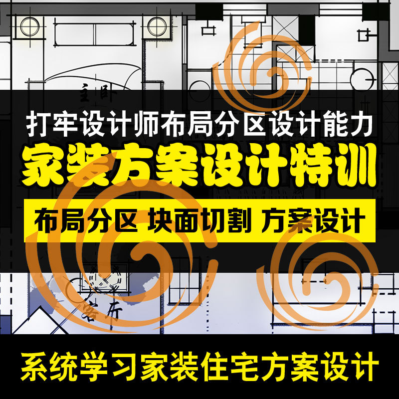 Interior Home Decoration Space Design Course, Home Decoration, Villa Residential Layout, Floor Plan Partitioning Video Tutorial