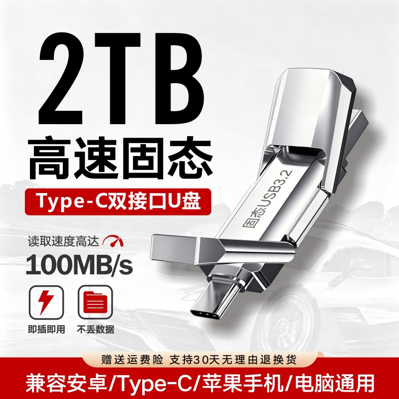 2Tb Solid-State USB Flash Drive Usb3.2Type-C512G Dual-Purpose Mobile Solid-State USB Flash Drive for Mobile Phones and Computers with Large Capacity of 1Tb 2Tb Solid-State USB Flash Drive Usb3.2Type-C512G Dual-Purpose Mobile Solid-State USB Flash Drive for Mobile Phones and Computers with Large Capacity of 1Tb