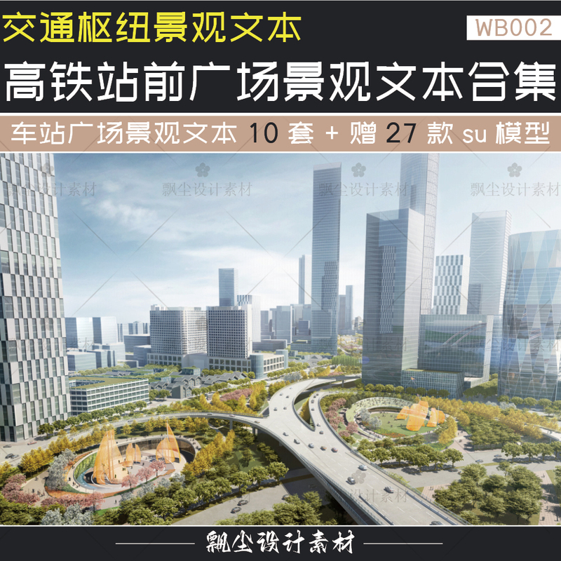 Pdf Text Collection of Landscape Planning and Greening Plans for the Square in Front of the Railway Station and the High-Speed Rail Station, as Well as the Transportation Hub Pdf Text Collection of Landscape Planning and Greening Plans for the Square in Front of the Railway Station and the High-Speed Rail Station, as Well as the Transportation Hub