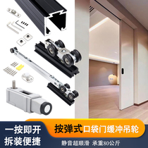 Push-pull hidden pocket door hanging wheel slide solid wood aluminum frame door buffer sliding door track hardware accessories
