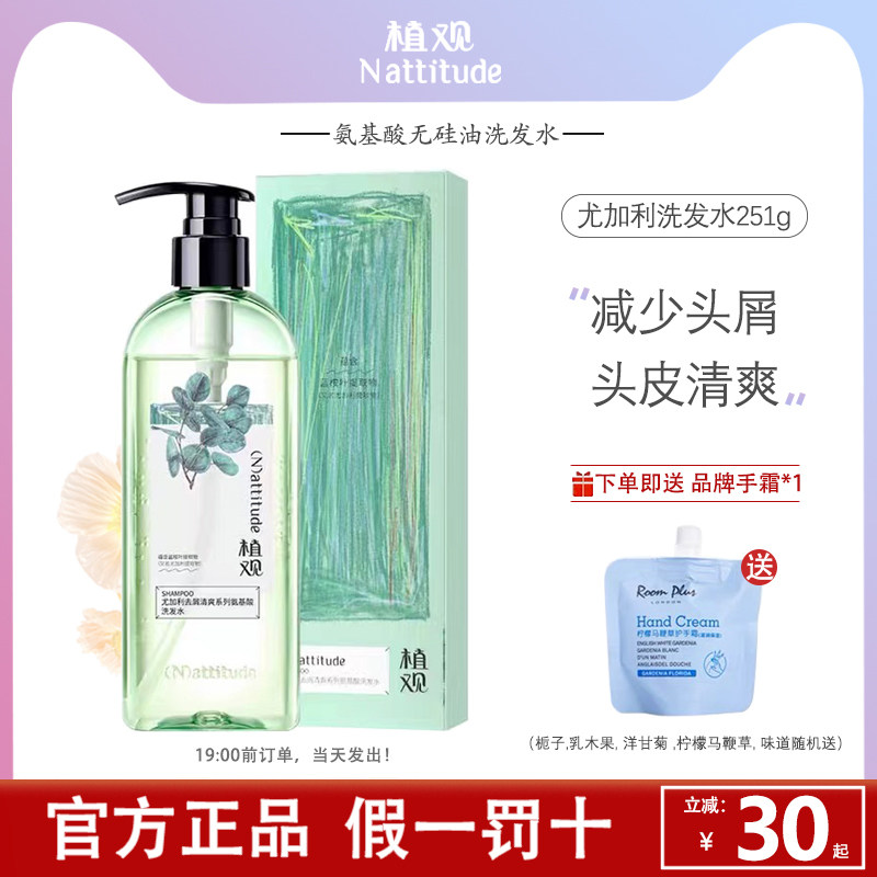 智冠ユーカリフケ防止シャンプー、アミノ酸配合、シリコンフリー、マイルドなオイルコントロール、男女兼用フケ防止シャンプー