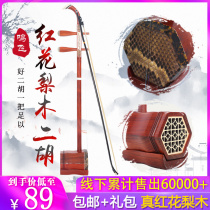 Mingfei Red Wood Erhu Ebony Erhu Beginner Erhu Musical instrument String playing Examination Adult Children Universal