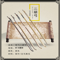 Mingfei Erhu bow Bow hair true horsetail black tail bow White tail bow Red sandalwood handle Xiang Fei Bamboo Erhu bow Erhu accessories