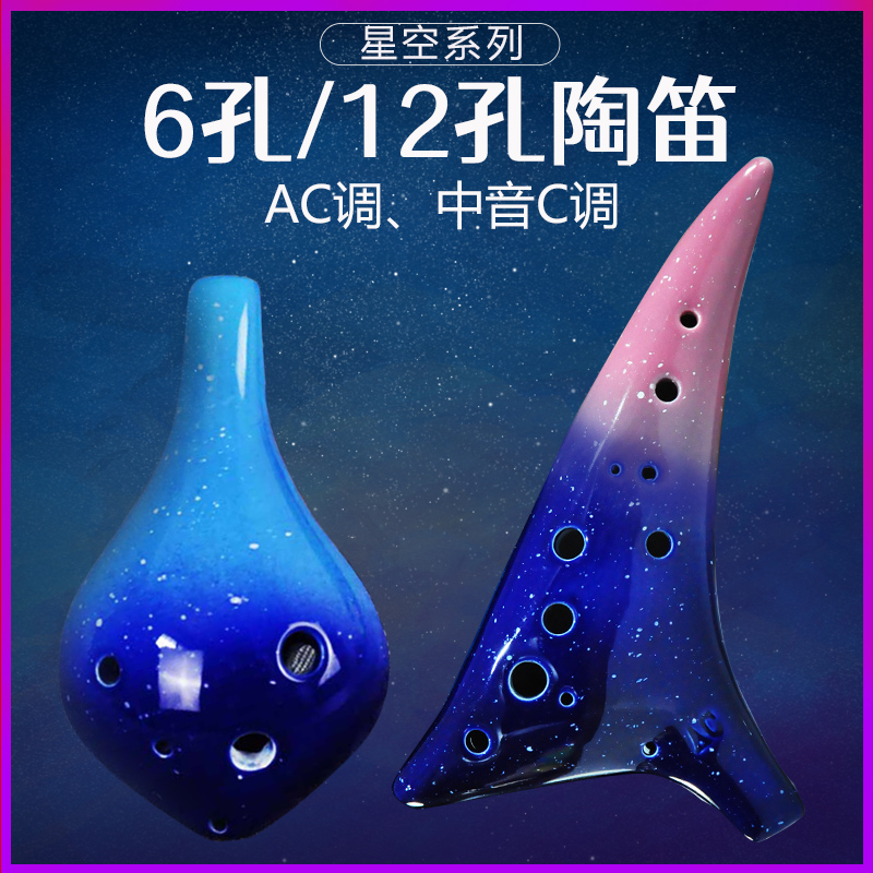 Ocarina 6-hole six-hole AC tune mid-tone C tune beginner entry professional performance guaranteed to send textbooks for school teaching
