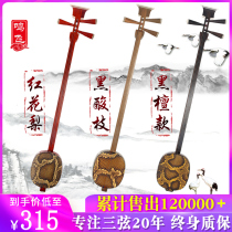 Mingfei red wood three-string musical instrument Chicken wings acid branch Ebony three-string rosewood professional evaluation of the three-string small three-string piano