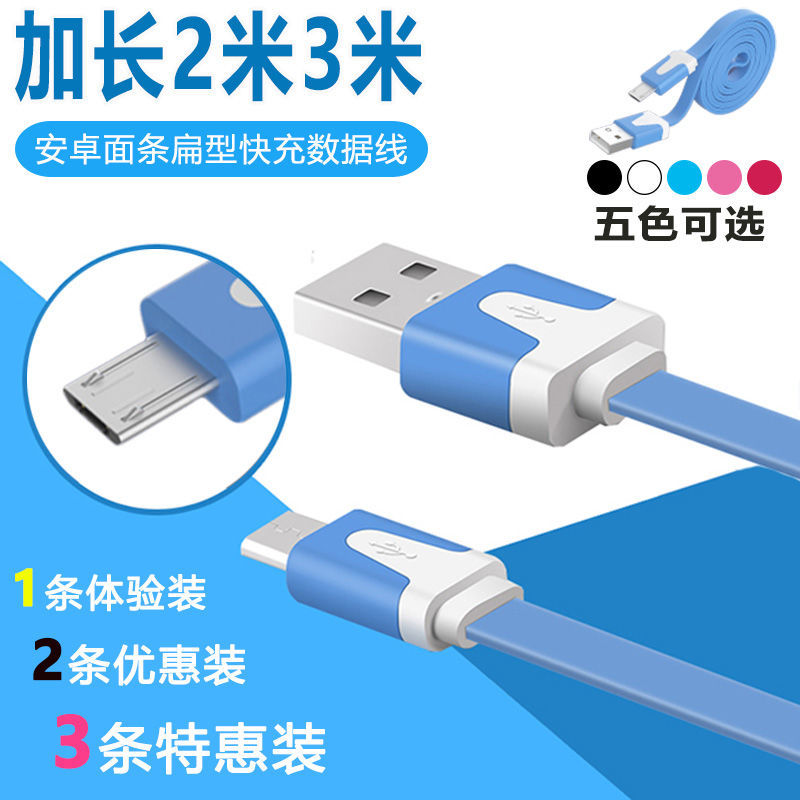 Lengthened 2 m 3 m Android phone data line Vivo Xiaomi Huawei 20 cm 1 Applicable fast charger flat
