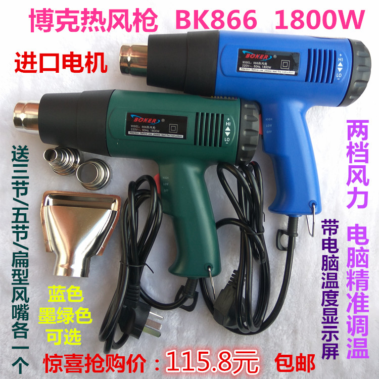 Bock hot wind gun 866 1800W smart number of sensible heat shrinking gun precise thermoregulation imported motor blast nozzle