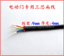Electric door power cord Roll gate flat wire door row 3 core wire Automatic retractable door special 4 core 8 core wire