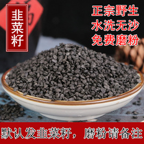 Leek seeds 500g leek seeds raw leek seeds leek seeds powder male tea edible rapeseed seeds