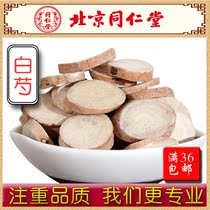 Non-sulfur White Peony raw white peony tablets 500g white peony can be used as white spoon powder Sanbai soup four raw materials