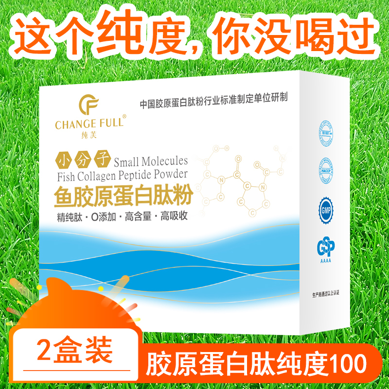 [2 Boxes] Pure Natural Small Molecule Collagen Peptide Powder Genuine Fish Collagen Peptide Tripeptide Essence Powder