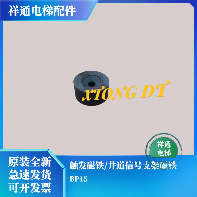 Elevator magnetic steel magnetic bean deceleration magnet triggers magnetic steel BP15 speed change magnet for giant KONE