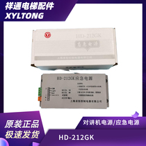 Original New Giant Kone parts walkie-talkie power supply HD-212GK HD-612GK five-party call power supply