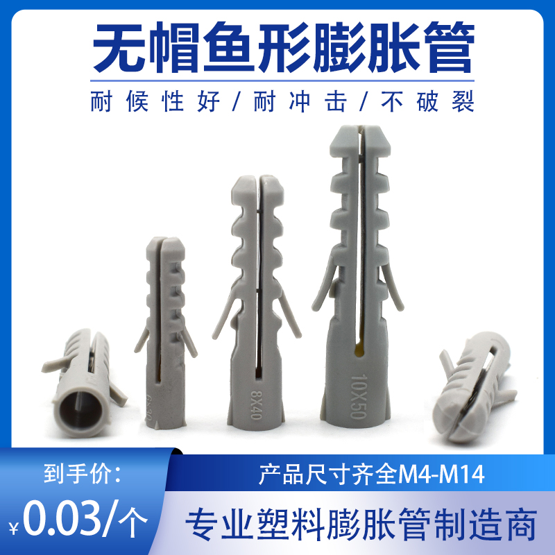(full) Fish-shaped expansion pipe plastic expansion screw nylon material New material expansion pipe 100-Taobao