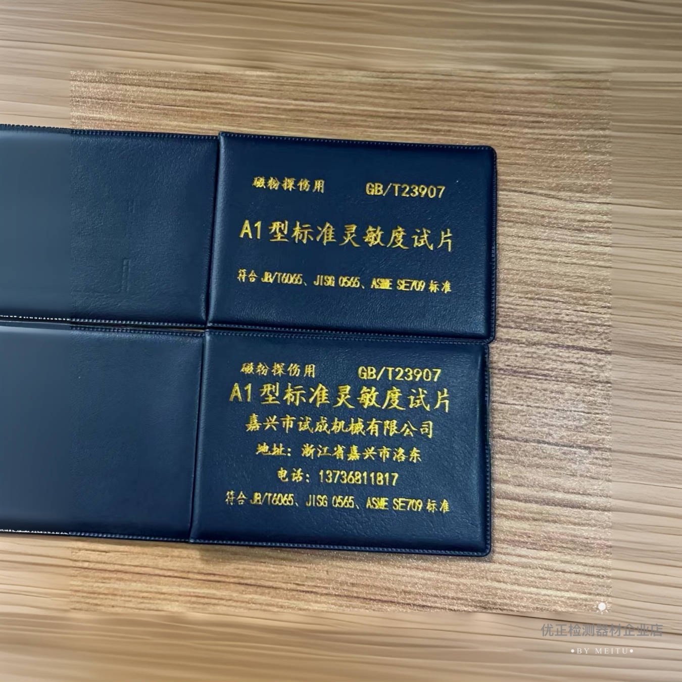 A1/C/D/M1型 磁粉探伤标准灵敏度试片 磁粉检测试块  A1磁粉试片