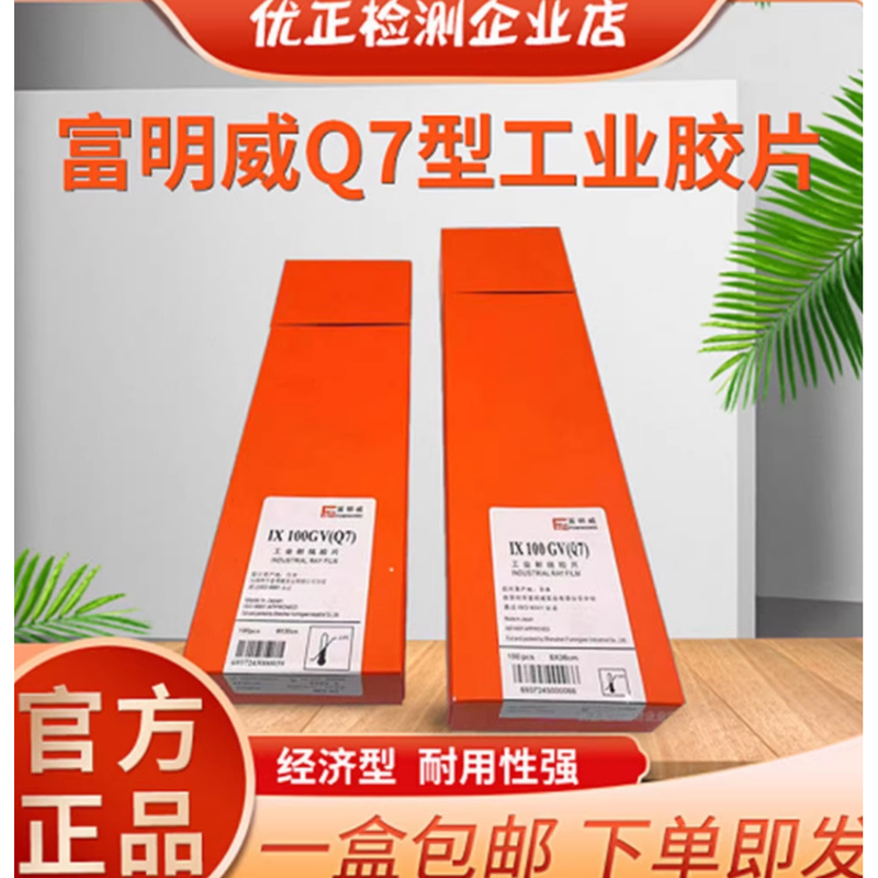 Fumaiwei Industrial Film Q7 300*80 360*80 Fuji Large Roll X-Ray Inspection Film Ixq100Hd
