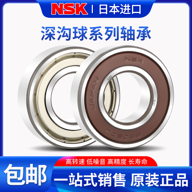 NSK Japan Import 6200 6200 6201 6201 6203 6203 6204 6205 6206 6207ZZ DDU