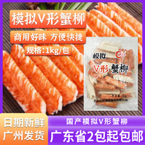 Japanese simulated V-shaped crab sticks 1kg fish sticks Japanese sushi cuisine ingredients hot pot hand-shred crab sticks
