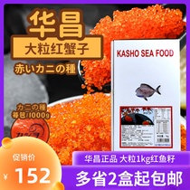 Huachang large red crab roe ready-to-eat fish roe crab roe red crab roe jelly seasoned flying fish roe 1kg caviar red caviar