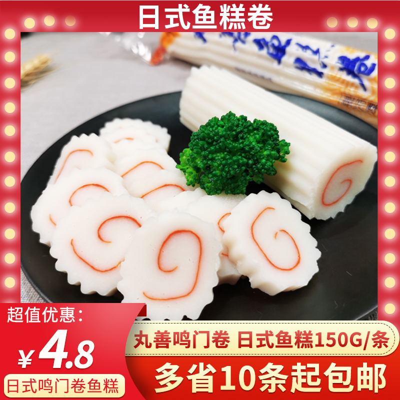 Meimon roll Japanese-style Naruto roll fish cake fish roll sushi dish 150g shrimp fish plate ingredients Naruto roll