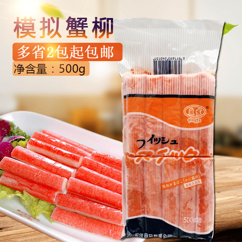 Domestic Crab Willow Crab Stick Marvel Crab Meat Rod Crab Foot Stick Sushi Hot Pot 500g