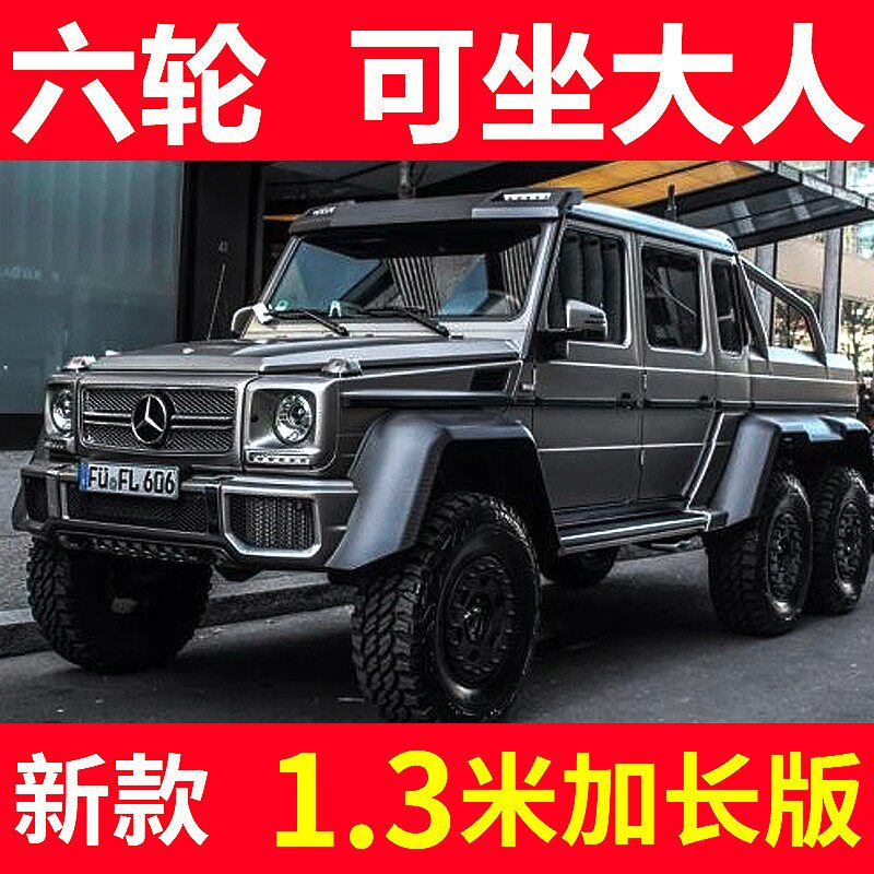 Детский электромобиль Mercedes-Benz big g 6 четырехколесный внедорожник, детский игрушечный автомобиль с дистанционным управлением, взрослые могут сидеть в автомобилях для мальчиков и девочек