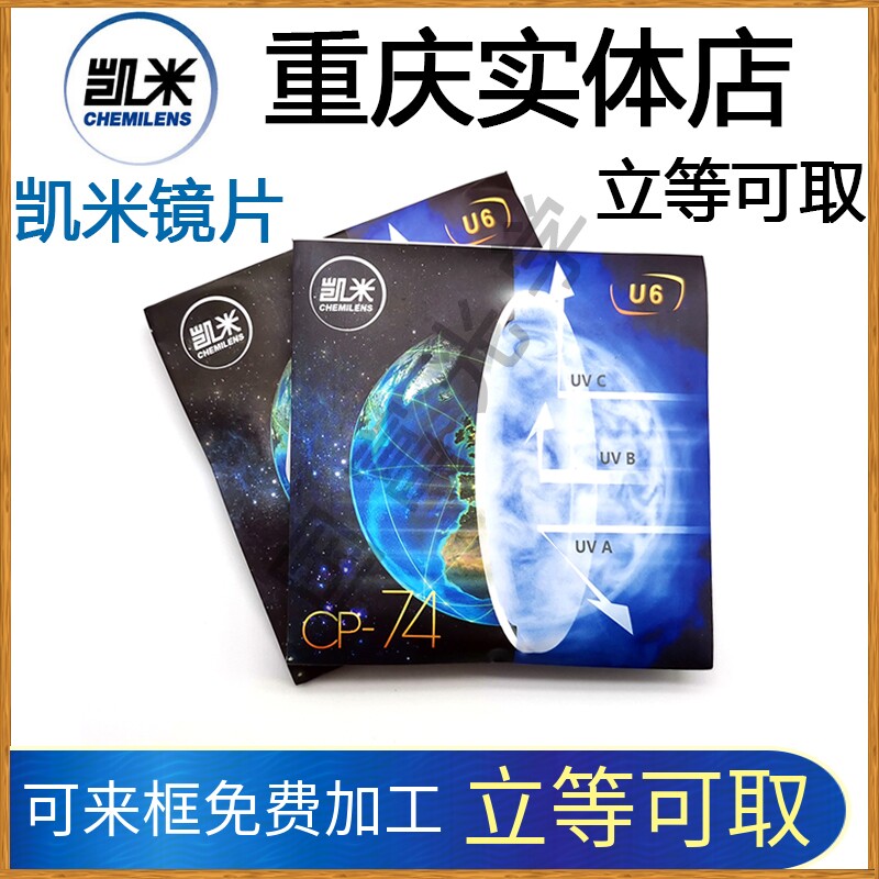 Kemi 1 74 aspheric lens U2 waterproof U6 anti-blue light ultraviolet height number ultra-thin resin myopia glasses