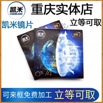 Kemi 1 74 aspherical lenses U2 waterproof U6 anti-blue light UV height number of ultra thin resin near-view eye mirror