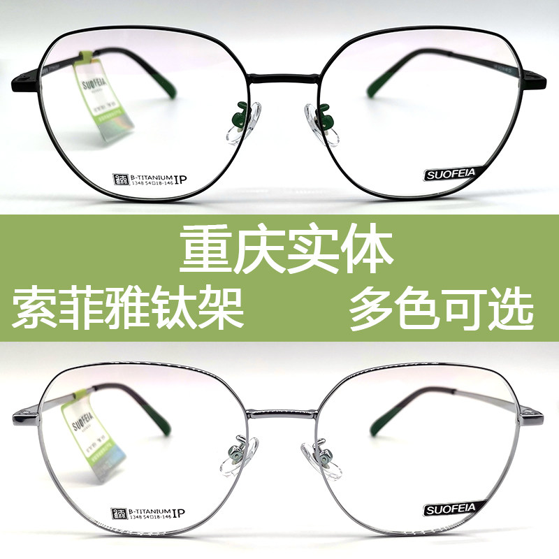 Sophia titanium metal frame 1348 new ultra-light retro net red glasses large frame men and women polygonal round with myopia