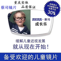Zeiss childrens growth music lens strengthens 1 50 lotus film peripheral defocus glasses to control slow degree growth