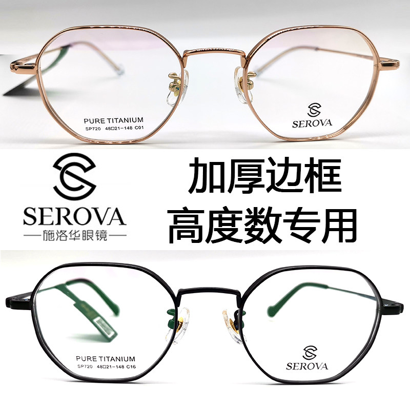 Schlohua glasses frame pure titanium SP 720 gold thickness edge full frame height myopia thin frame retro neutral