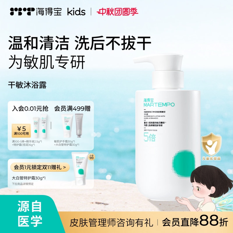 Martempo/Haidibao Sensitive Skin Shower Gel Moderate Cleansing and Moisturizing Three-In-One for Face, Body, and Head Fragrance-Free for Sensitive Skin Martempo/Haidibao Sensitive Skin Shower Gel Moderate Cleansing and Moisturizing Three-In-One for Face, Body, and Head Fragrance-Free for Sensitive Skin