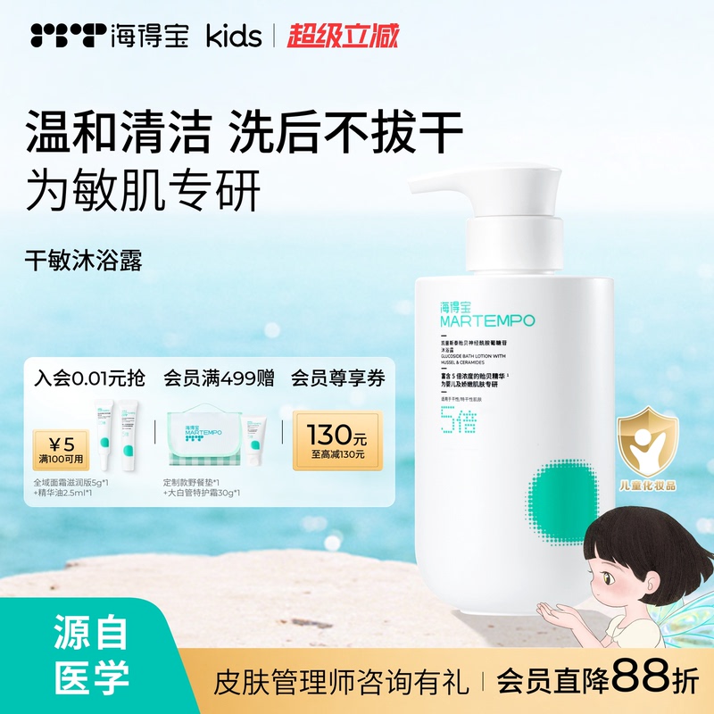 Martempo/Haidibao Sensitive Skin Shower Gel Moderate Cleansing and Moisturizing Three-In-One Fragrance-Free for Face, Body, and Head
