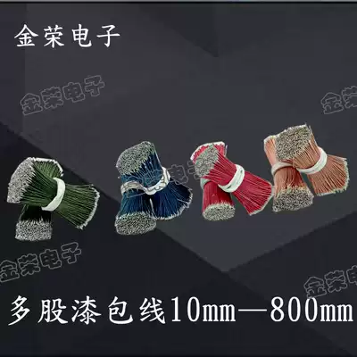 Multi-STRAND 0 3 0 5MM imported ENAMELED pure copper high temperature guide connection ear jump machine fly PCB insulated wire motor maintenance