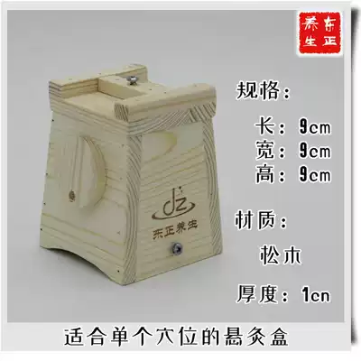 Solid wood hanging moxibustion small moxibustion box suitable for single acupoint Zusanli Sanyin Jiuo Shenque Guanyuan